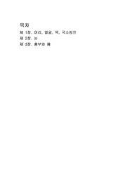 건강사정 실습 검사방법 대본