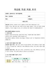 신성대학교 학습법 특강 적용 후기 공모전 최우수상