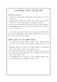 중고등학교 기숙사 소개 자료 예시입니다. 본 자료를 참고하여 기숙사 홍보에 사용하시길 바랍니다.