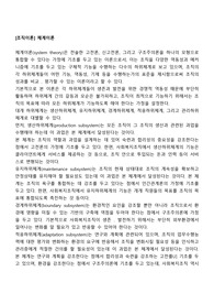 [조직이론] 체계이론