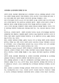 고전이론과 신고전이론의 한계점 및 비교