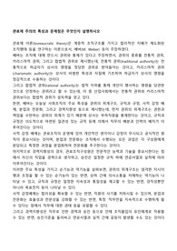 관료제 주의의 특성과 문제점은 무엇인지 설명하시오