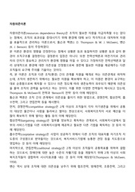 자원의존이론