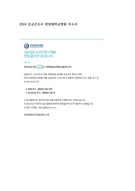 2024 신규간호사 한양대학교병원 자소서/최종합격 인증 메일 O
