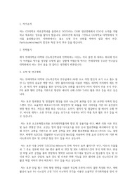 연세대학교 일반대학원 신소재공학과 학업계획서