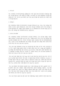 연세대학교 일반대학원 전기전자공학부 학업계획서