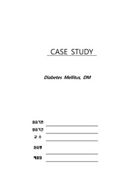A+ 노인간호학 당뇨병 (간호진단4개, 간호과정2개)
