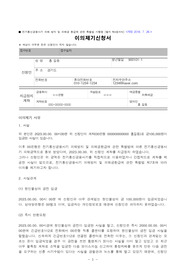 은행 지급정지 이의제기 신청서(제3자 보이스피싱,통장협박,핑돈 등으로 인한 명의인 사기계좌 해지),금감원 민원 예시