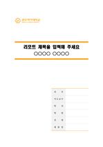 광주여자대학교 깨끗한 레포트 표지 및 목차 양식_orange