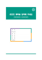 광주여자대학교 컬러풀 레포트 표지 및 목차 양식_green