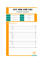 광주여자대학교 간결한 레포트 표지 및 목차 양식_orange