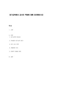 듣기교육에서 교사의 역할에 대해 정리해보시오