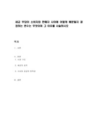세금 부담이 소비자와 판매자 사이에 어떻게 배분될지 결정하는 변수는 무엇이며 그 이유를 서술하시오