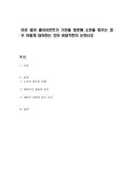 이유 없이 클라이언트가 기관을 방문해 소란을 피우는 경우 어떻게 대처하는 것이 바람직한지 논하시오