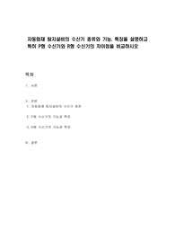 자동화재 탐지설비의 수신기 종류와 기능, 특징을 설명하고 특히 P형 수신기와 R형 수신기의 차이점을 비교하시오