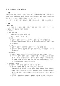 시제와 상의 차이를 설명하시오.