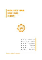 광주여자대학교 단정한 레포트 표지 및 목차 양식_orange