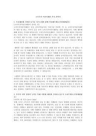 2024 초록우산어린이재단 경력직(복지) 합격 자기소개서