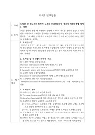 도파민 및 전구체의 화학적 구조와 COMT생화학 경로가 파킨슨병에 미치는 영향