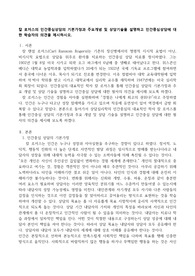칼 로저스의 인간중심상담의 기본가정과 주요개념 및 상담기술을 설명하고 인간중심상담에 대한 학습자의 의견을 제시하시오.