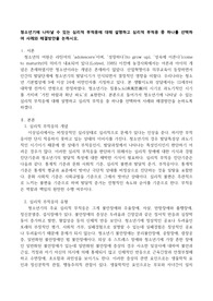 청소년기에 나타날 수 있는 심리적 부적응에 대해 설명하고 심리적 부적응 중 하나를 선택하여 사례와 해결방안을 논하시오.