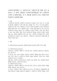 보편주의와 선별주의에 대해 각각 설명하고 현재 시행중인 사회복지정책제도를 하나 선택하여 간략히 소개