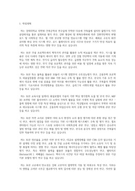 경희대학교 일반대학원 건축공학과 학업계획서