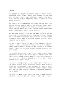 경희대학교 일반대학원 전자공학과 학업계획서