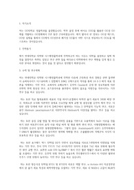 연세대학교 일반대학원 시스템생물학과 학업계획서
