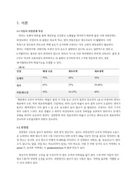 아동간호학 주제발표_장염환아간호