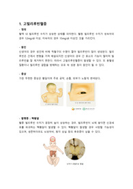 아동간호학 주제발표_미숙아에서 흔한 질환 간호