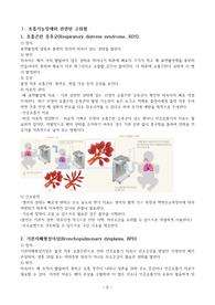 아동간호학 주제발표_미숙아에서 흔한 질환 간호2