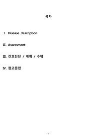 모성간호학_C-sec_급성통증, 감염위험성