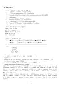 성인간호학 실습_만성신부전_체액과다, 감염위험성