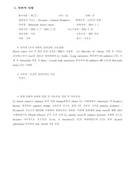 성인간호학 실습_유방암_비효과적 호흡양상, 불안