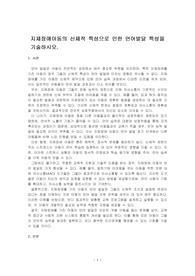 지체장애아동의 신체적 특성으로 인한 언어발달 특성을 기술하시오.