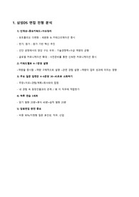 삼성DS 면접 전형 분석 및 예상 질문 답변