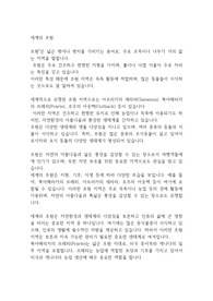 세계의 초원