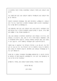 문장쓰기 연습 12-학교장 취임사 [문장 쓰기 연습] 문창과에서 문장 쓰기 실습용으로 작성한 학교장 취임사 견본입니다. 취임사 작성에 어려움을 겪는 분들이 보시면 큰 도움이 될 것입니다.