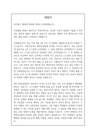 문장쓰기 연습 11-학교장 취임사 [문장 쓰기 연습] 문창과에서 문장 쓰기 실습용으로 작성한 학교장 취임사 견본입니다. 취임사 작성에 어려움을 겪는 분들이 보시면 큰 도움이 될 것입니다.