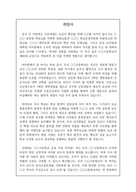 문장쓰기 연습 3-학교장 취임사 [문장 쓰기 연습] 문창과에서 문장 쓰기 실습용으로 작성한 학교장 취임사 견본입니다. 취임사 작성에 어려움을 겪는 분들이 보시면 큰 도움이 될 것입니다.