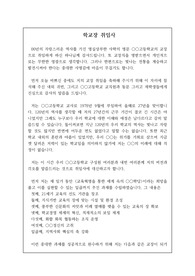 문장쓰기 연습 2-학교장 취임사 [문장 쓰기 연습] 문창과에서 문장 쓰기 실습용으로 작성한 학교장 취임사 견본입니다. 취임사 작성에 어려움을 겪는 분들이 보시면 큰 도움이 될 것입니다.