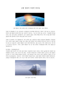 공룡 멸종의 다양한 원인들 조사