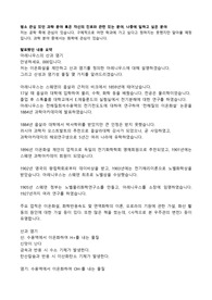 아레니우스의 산과 염기 발표 보고서