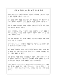 명예 퇴임식 및 이임식에서 하는 학교장 인사말