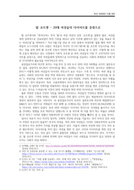 &#039;탈코르셋-20대 여성들의 다이어트를 중점으로&#039; 시론