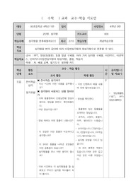 4학년 수학 공개수업 교수학습지도안
