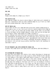건축물이 교육에 끼치는 영향(고1)