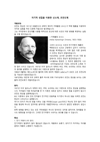 과학탐구실험 자기적 성질을 이용한 신소재, 초전도체