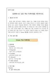 [교직 논술] 실천해 보고 싶은 학교 특색사업을 제시하시오.
